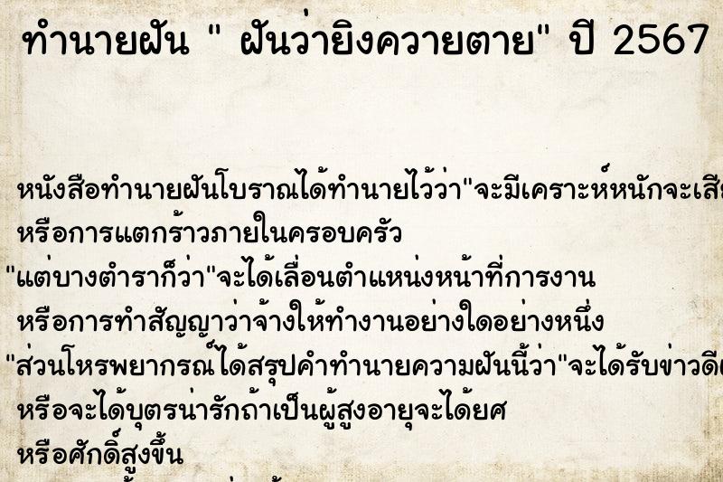 ทำนายฝันฝันว่ายิงควายตาย ทำนายฝันทำนายฝันฝันว่ายิงควายตาย